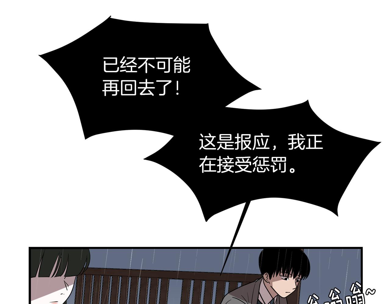 《完美少女堕落记》第46话黑化的小沐 第39页
