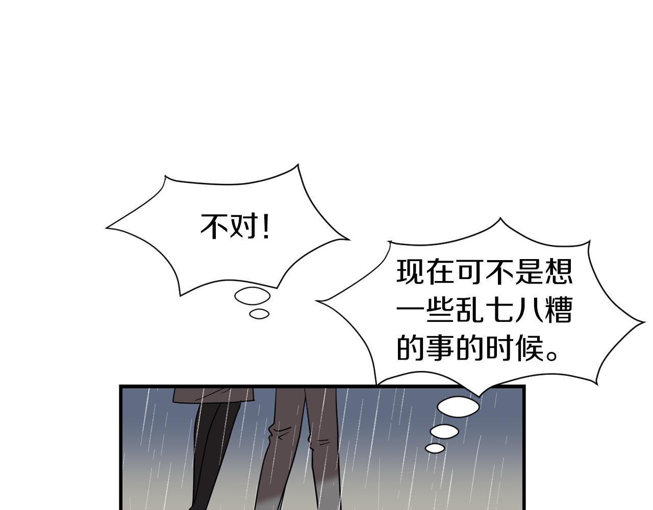 《完美少女堕落记》第46话黑化的小沐 第3页