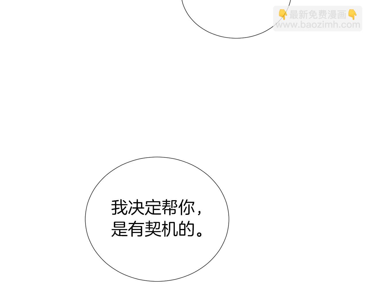 《完美少女堕落记》第46话黑化的小沐 第47页