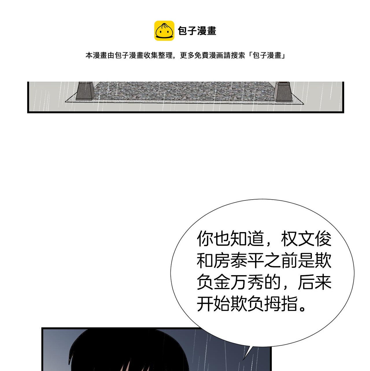 《完美少女堕落记》第46话黑化的小沐 第49页