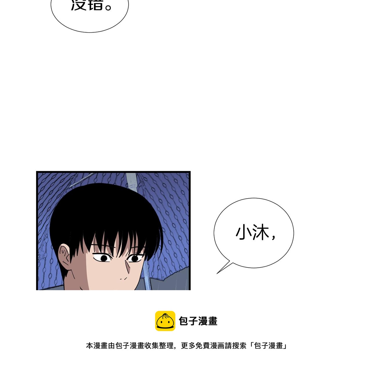 《完美少女堕落记》第46话黑化的小沐 第9页