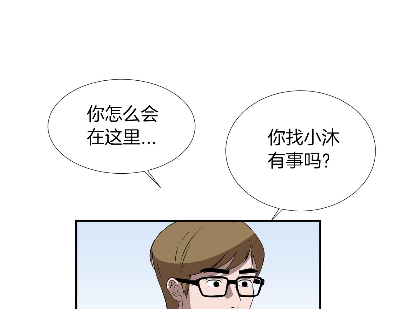 《完美少女堕落记》第44话同情我？ 第10页