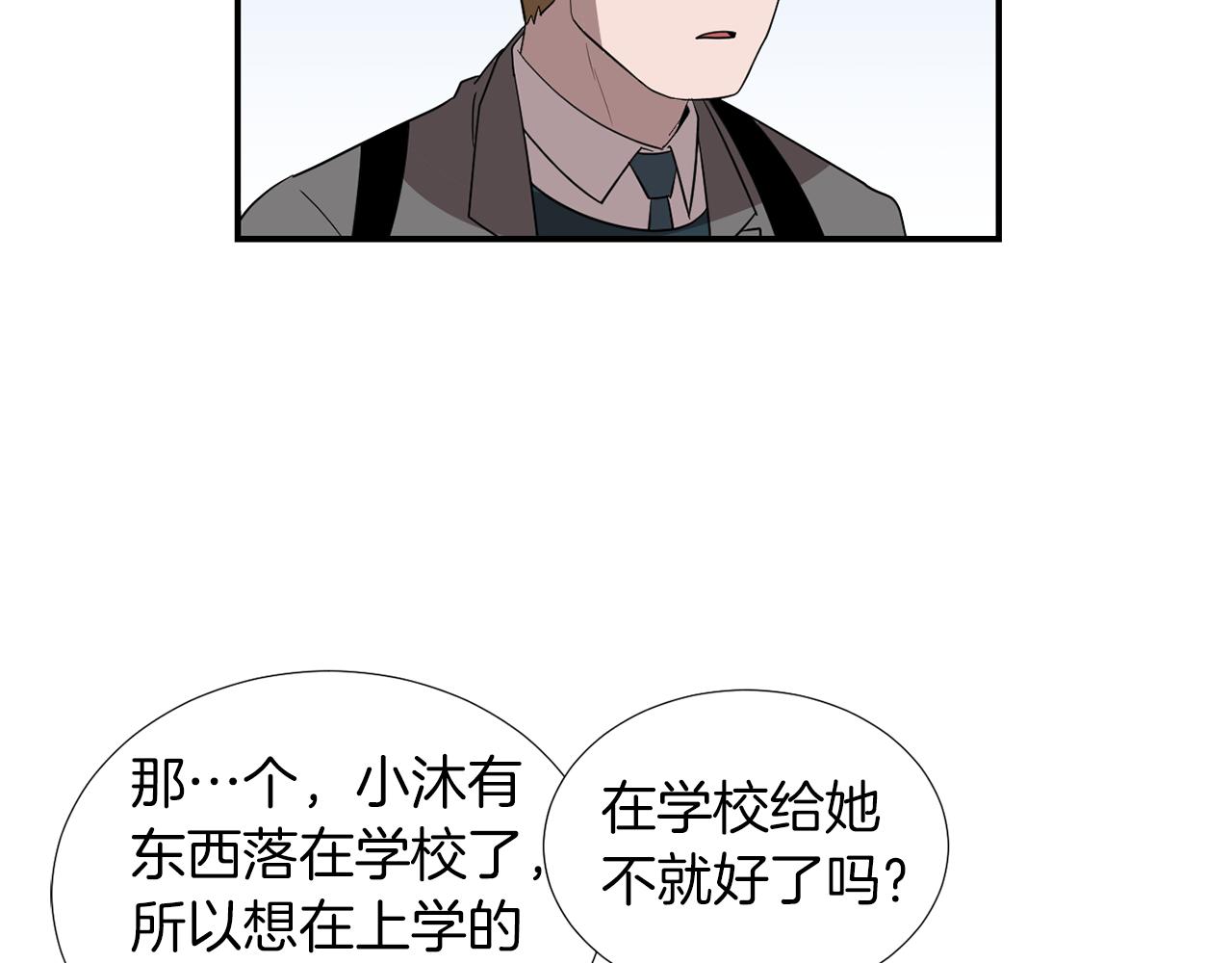《完美少女堕落记》第44话同情我？ 第11页