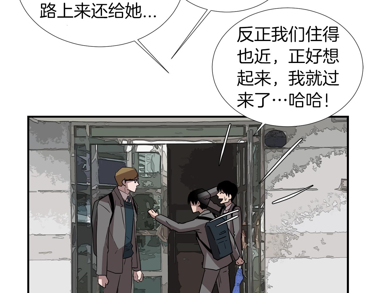 《完美少女堕落记》第44话同情我？ 第12页