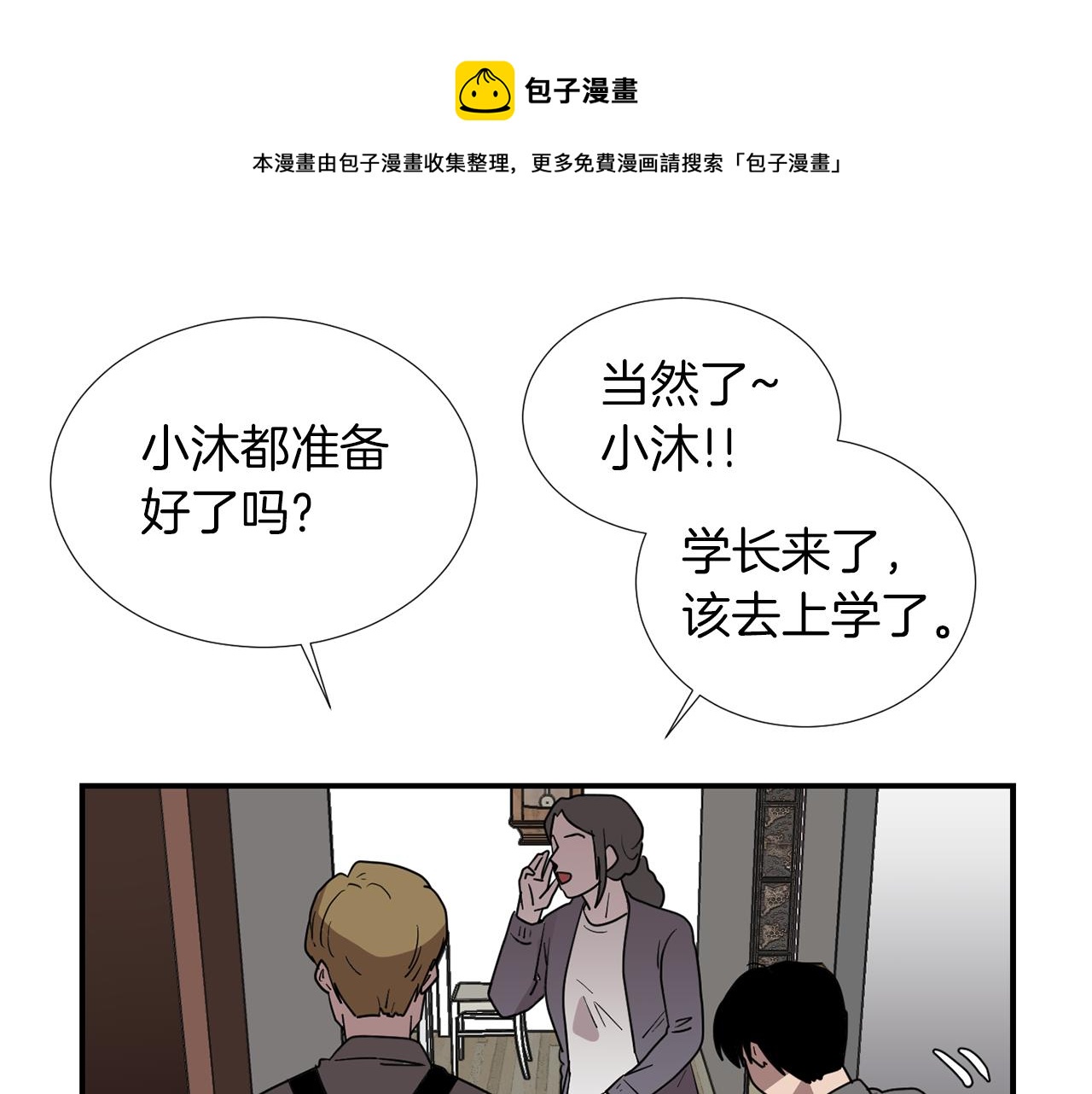 《完美少女堕落记》第44话同情我？ 第17页