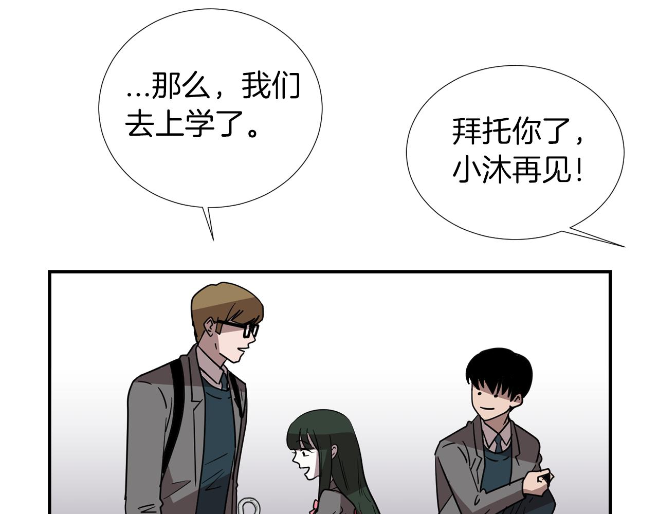 《完美少女堕落记》第44话同情我？ 第28页