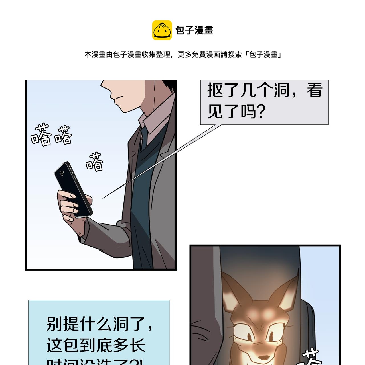 《完美少女堕落记》第44话同情我？ 第33页