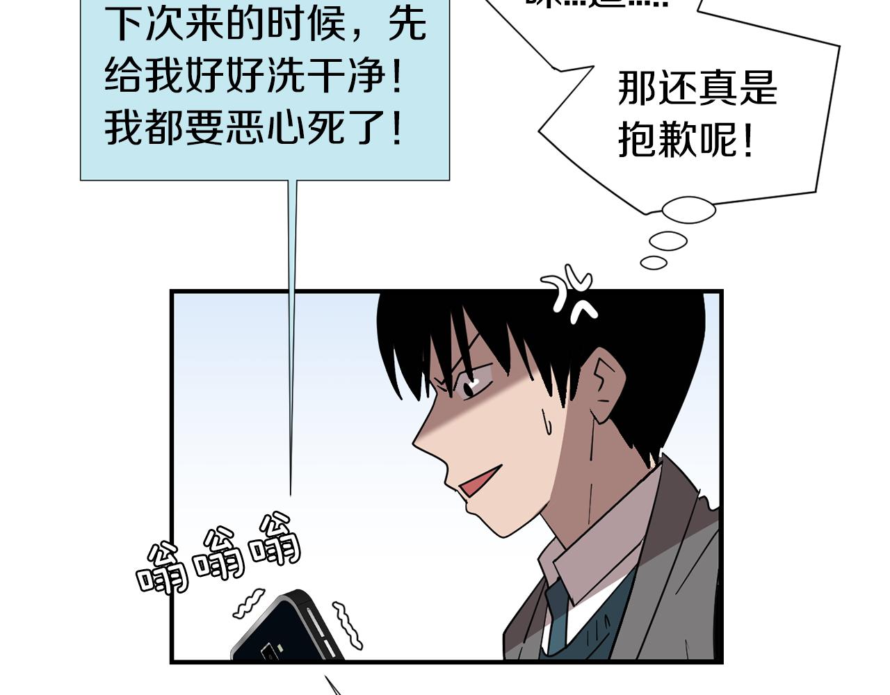 《完美少女堕落记》第44话同情我？ 第35页