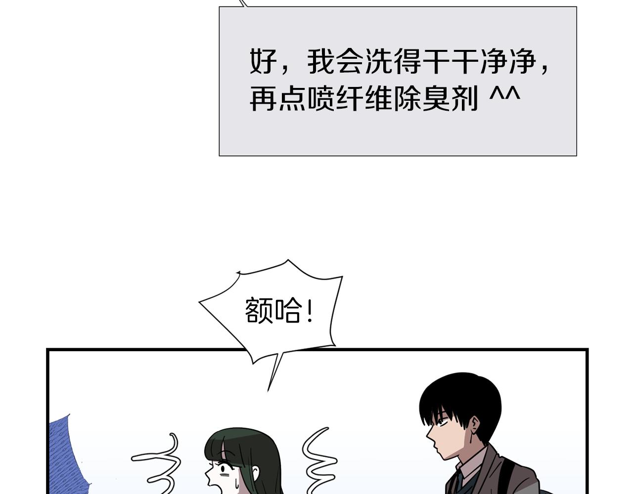 《完美少女堕落记》第44话同情我？ 第36页