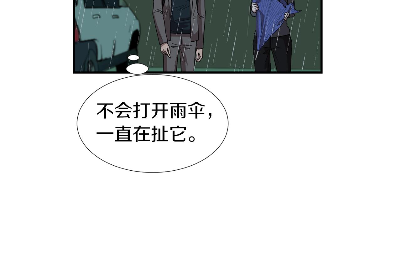 《完美少女堕落记》第44话同情我？ 第40页