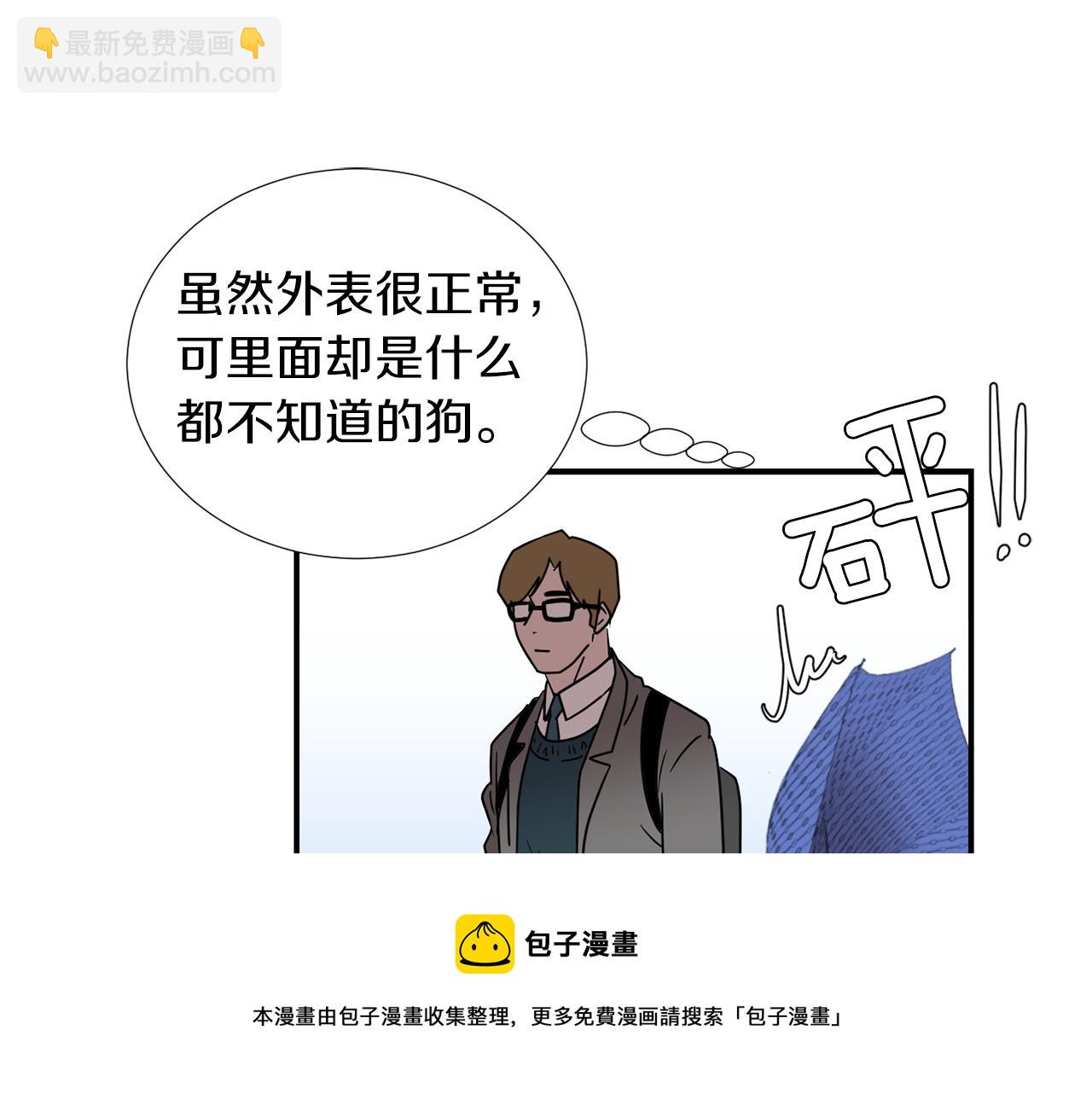 《完美少女堕落记》第44话同情我？ 第41页
