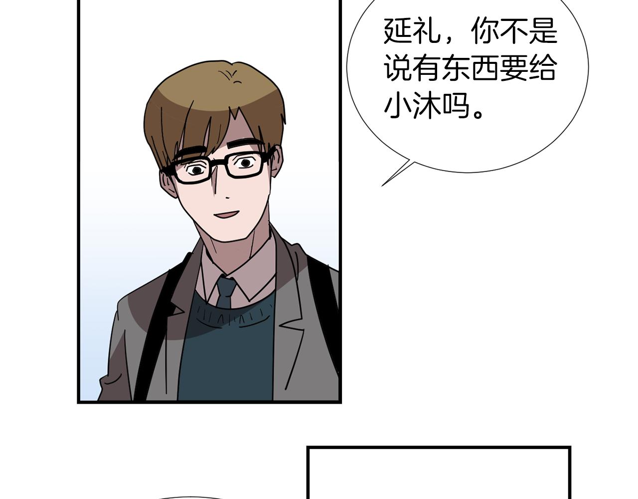 《完美少女堕落记》第44话同情我？ 第43页