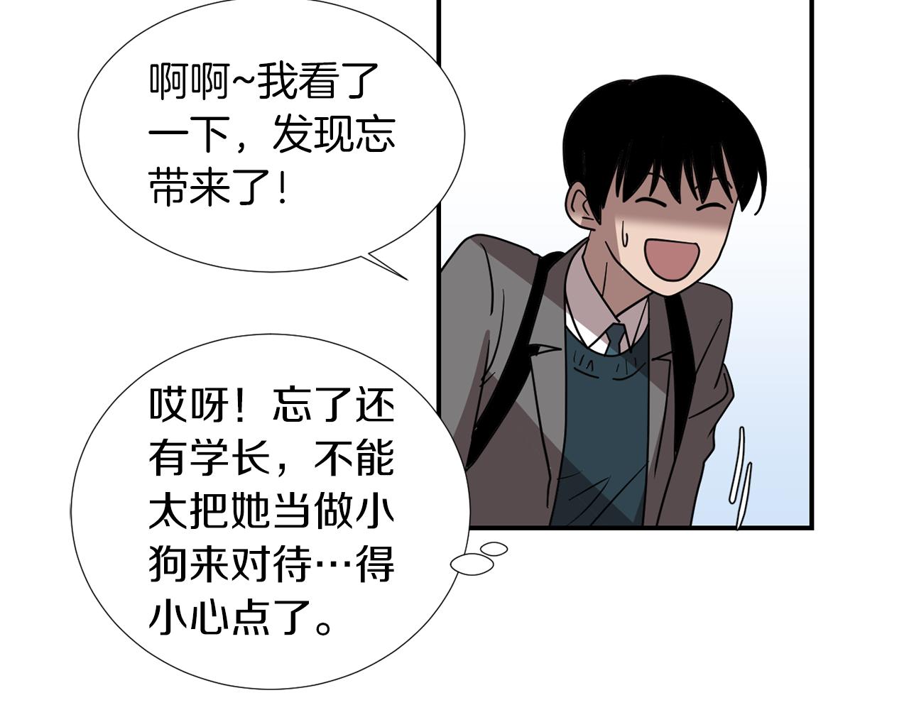 《完美少女堕落记》第44话同情我？ 第44页