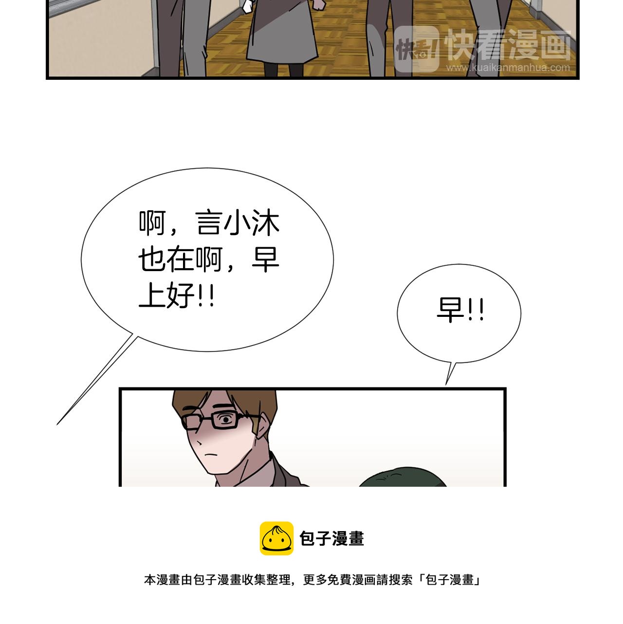 《完美少女堕落记》第44话同情我？ 第49页