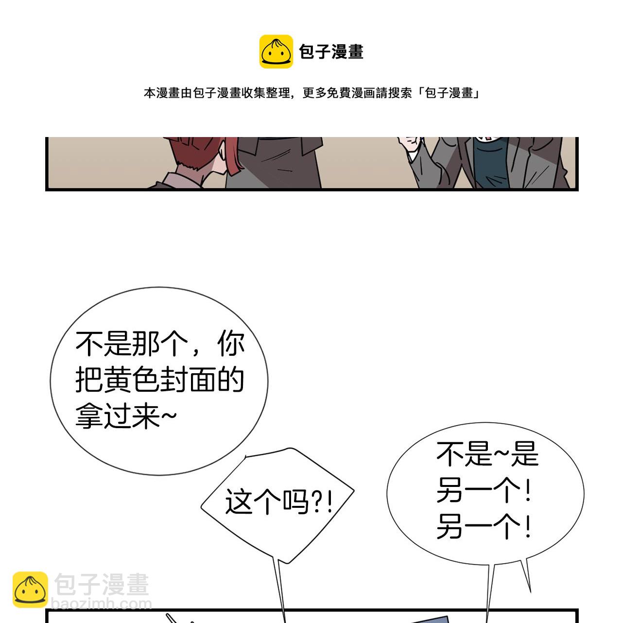 《完美少女堕落记》第45话报应 第29页