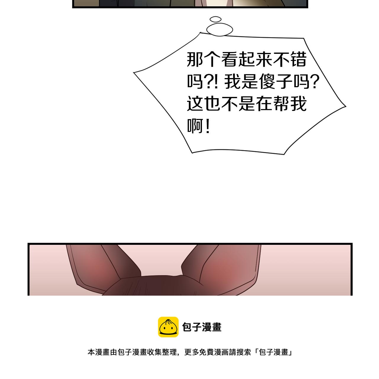 《完美少女堕落记》第45话报应 第33页