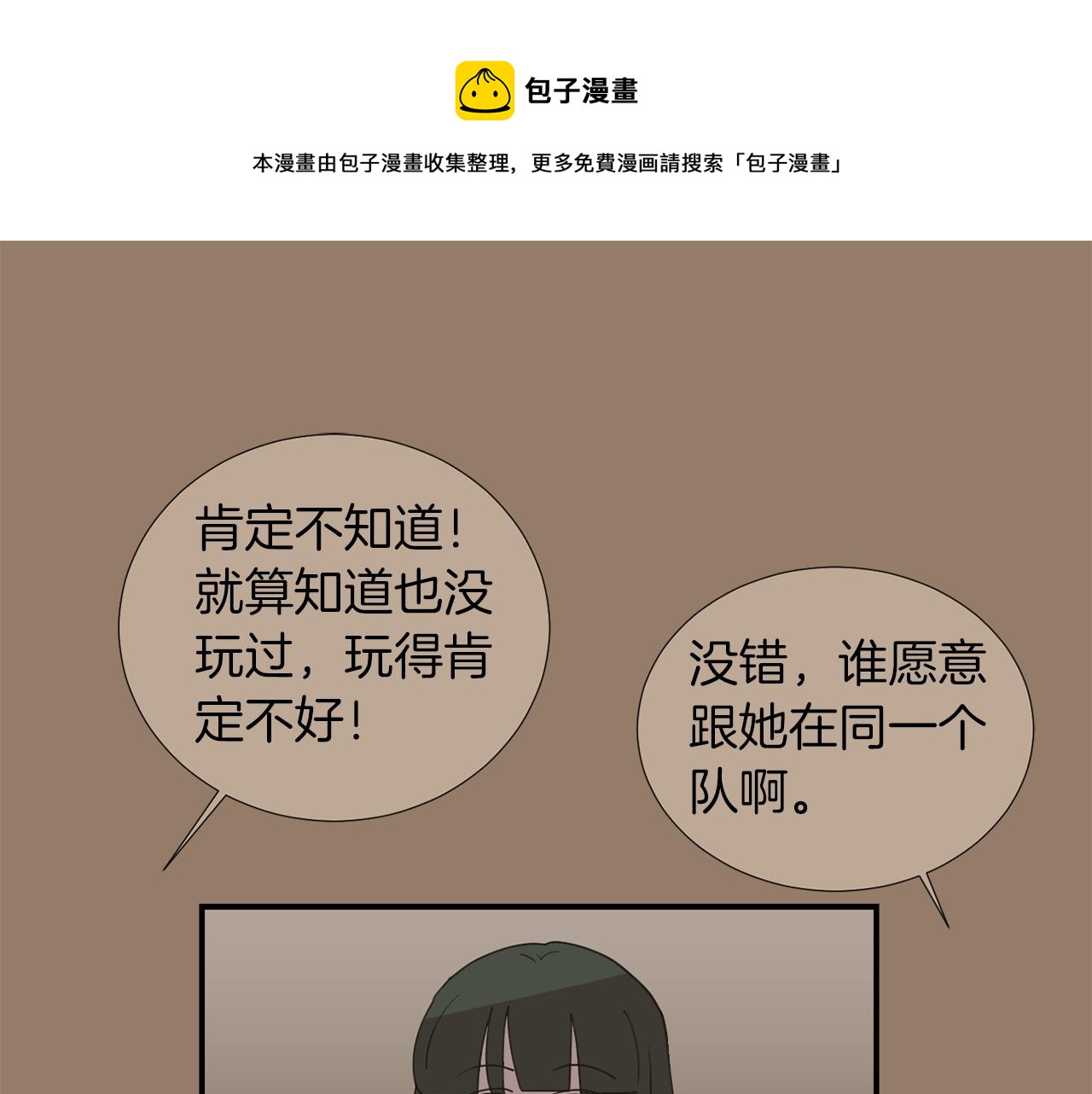 《完美少女堕落记》第45话报应 第41页