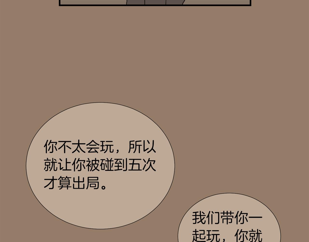 《完美少女堕落记》第45话报应 第50页