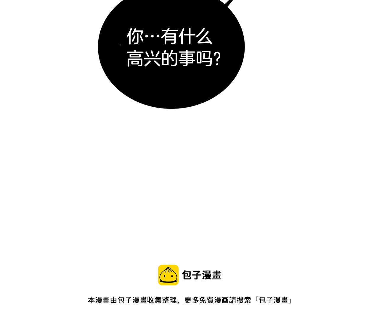 《完美少女堕落记》第47话 想要成为人类 第21页