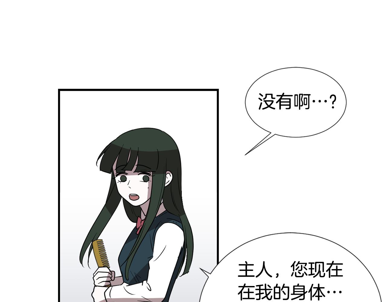 《完美少女堕落记》第47话 想要成为人类 第22页