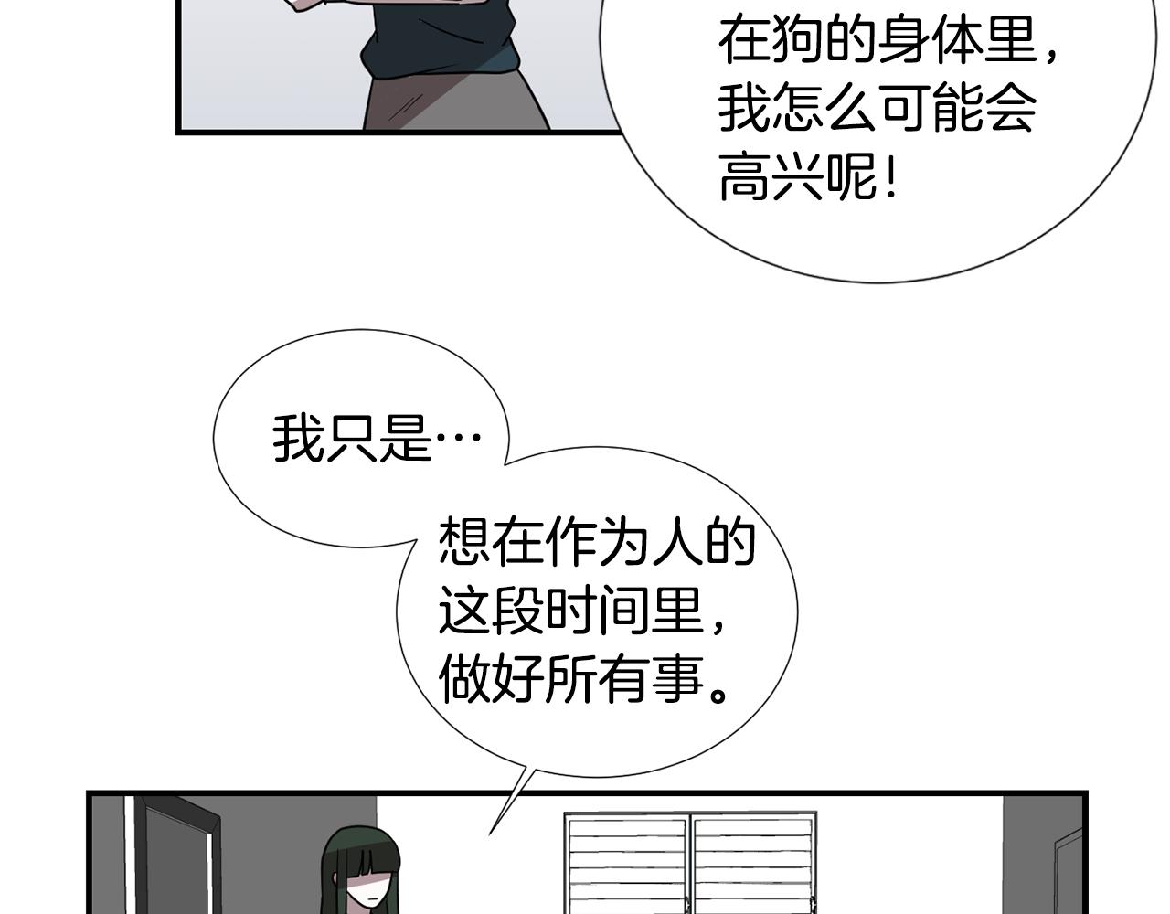 《完美少女堕落记》第47话 想要成为人类 第23页