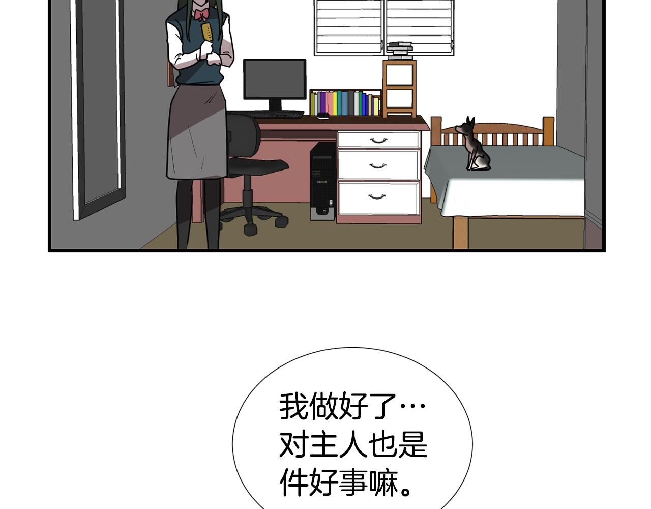 《完美少女堕落记》第47话 想要成为人类 第24页