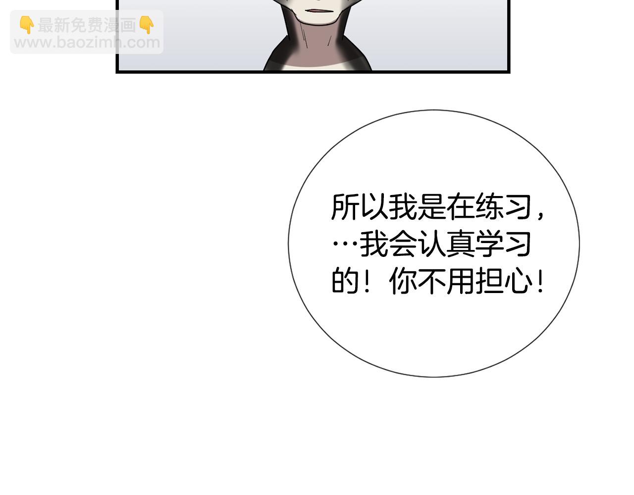 《完美少女堕落记》第47话 想要成为人类 第26页