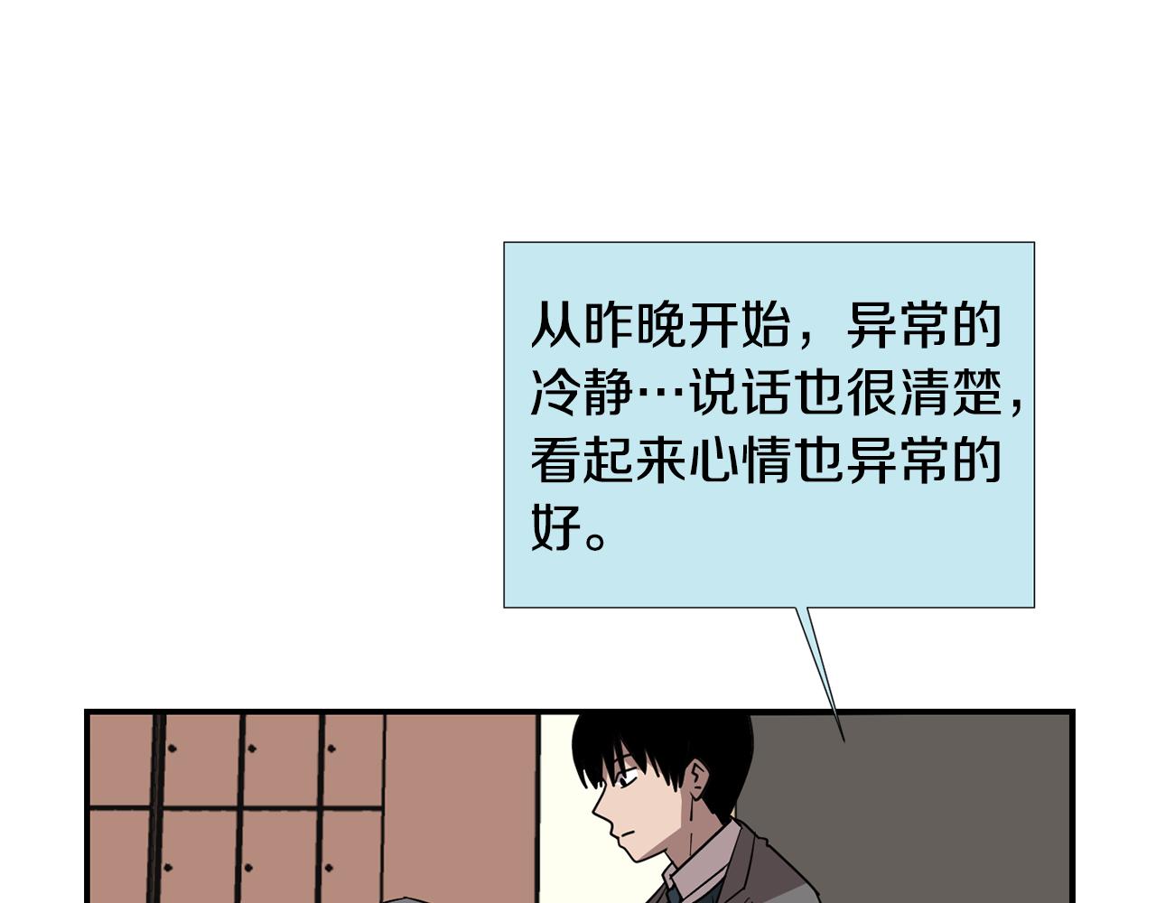 《完美少女堕落记》第47话 想要成为人类 第39页