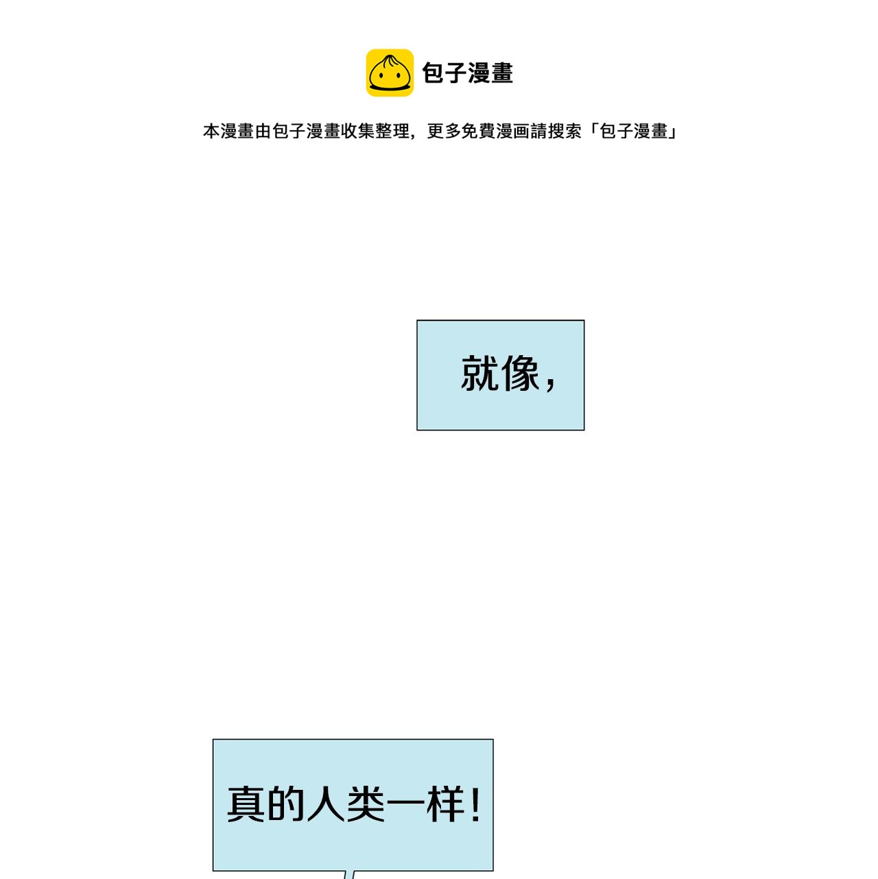 《完美少女堕落记》第47话 想要成为人类 第41页