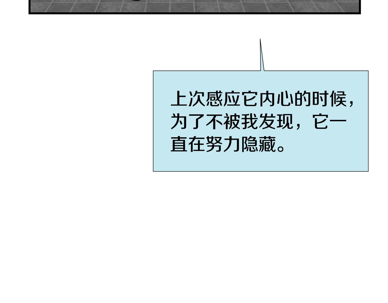 《完美少女堕落记》第47话 想要成为人类 第47页