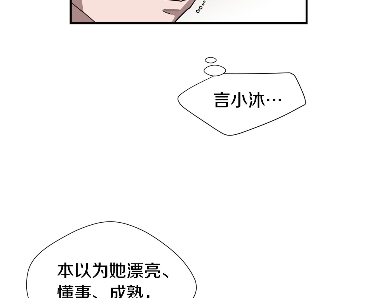 《完美少女堕落记》第48话 谣言 第19页