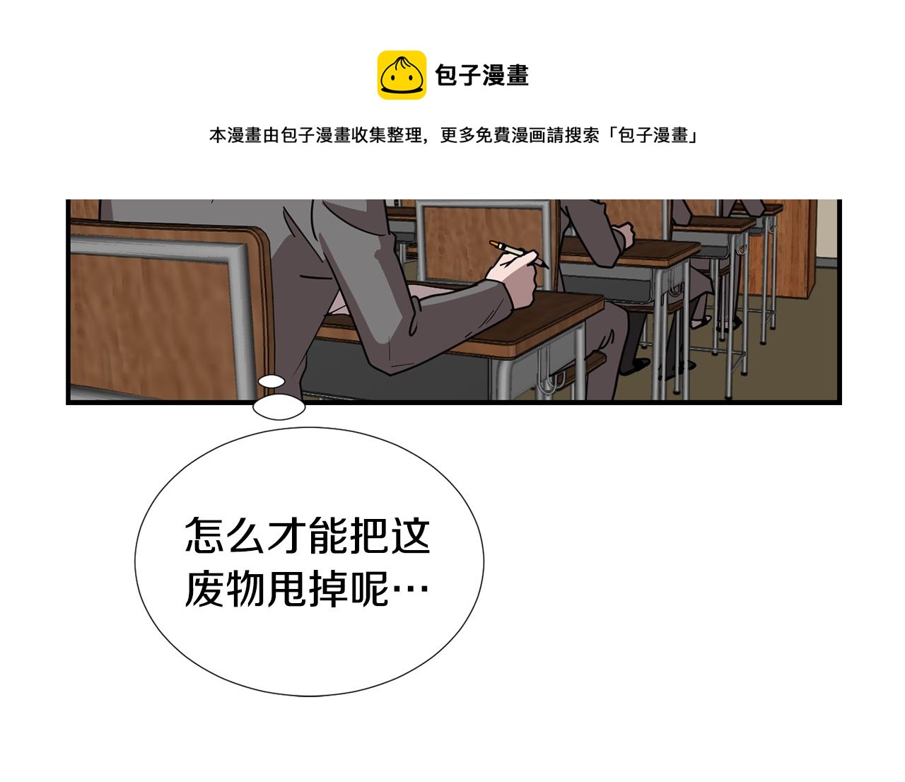 《完美少女堕落记》第48话 谣言 第21页