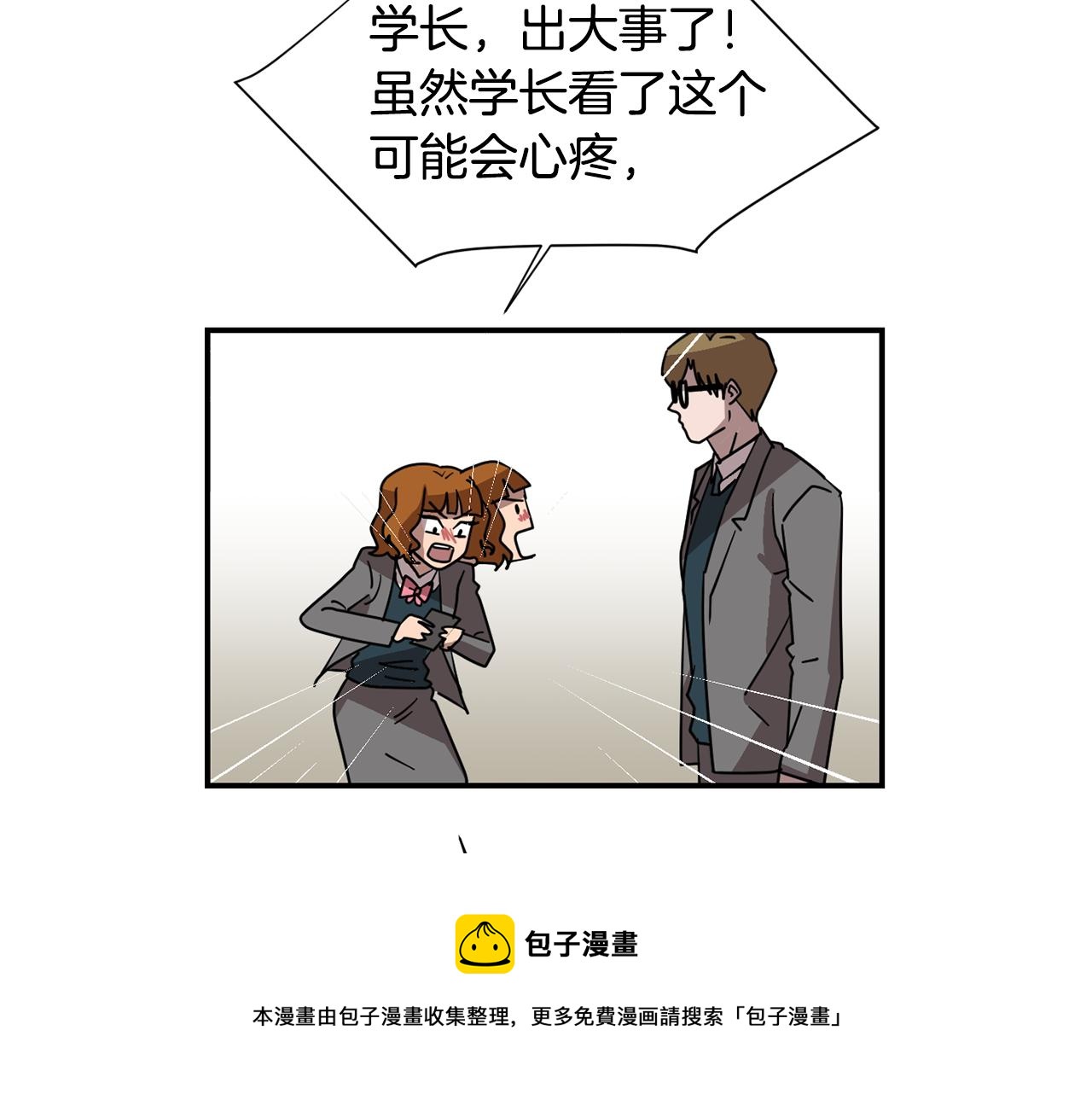 《完美少女堕落记》第48话 谣言 第29页