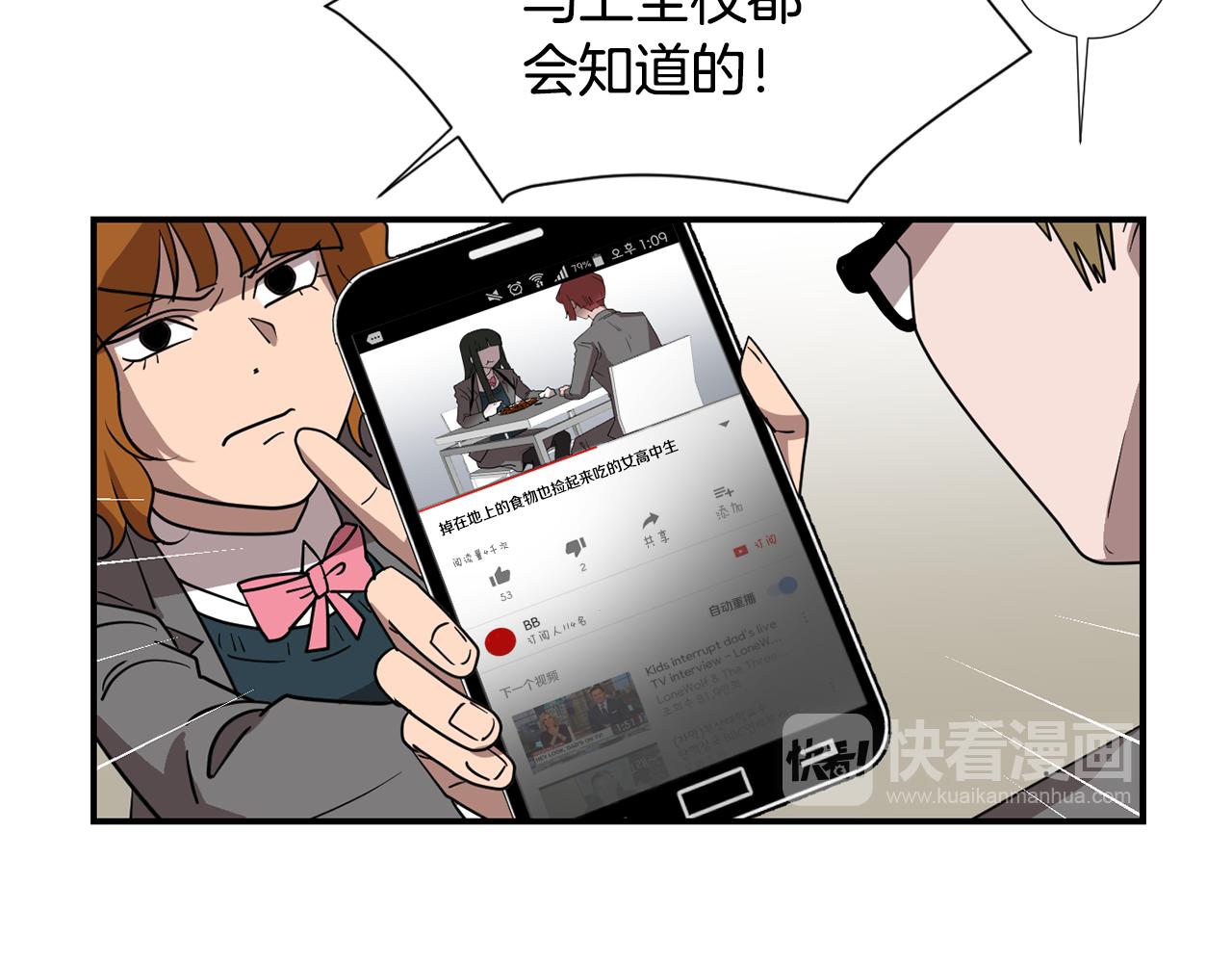 《完美少女堕落记》第48话 谣言 第31页