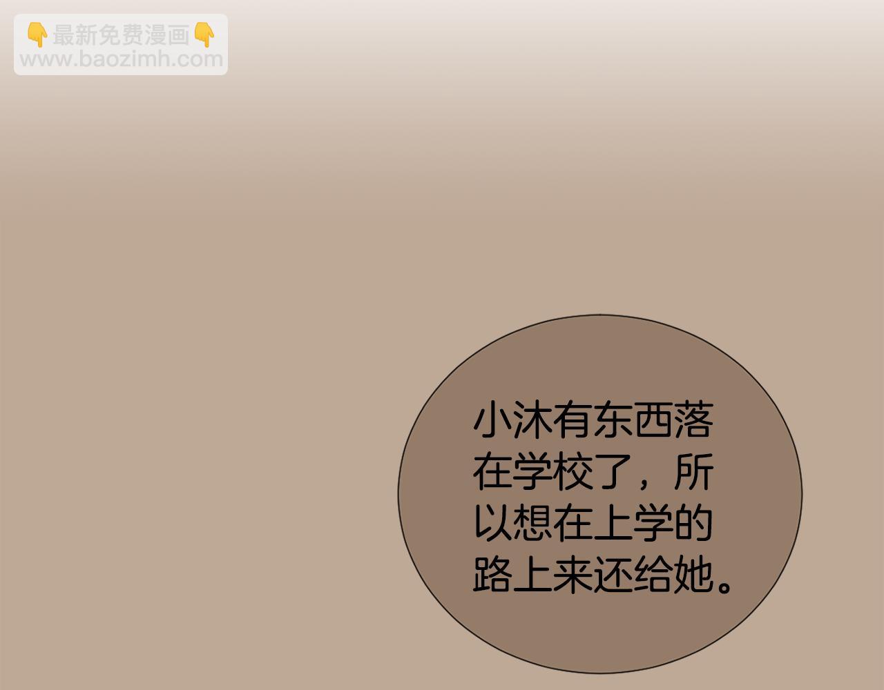 《完美少女堕落记》第48话 谣言 第3页