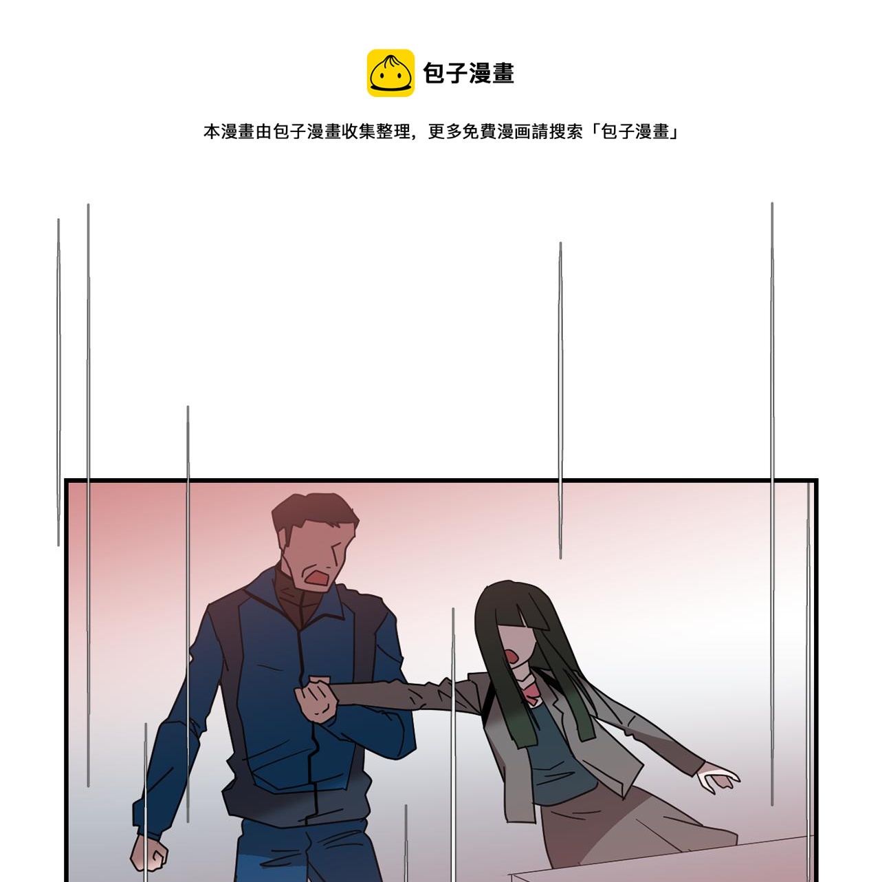 《完美少女堕落记》第48话 谣言 第41页
