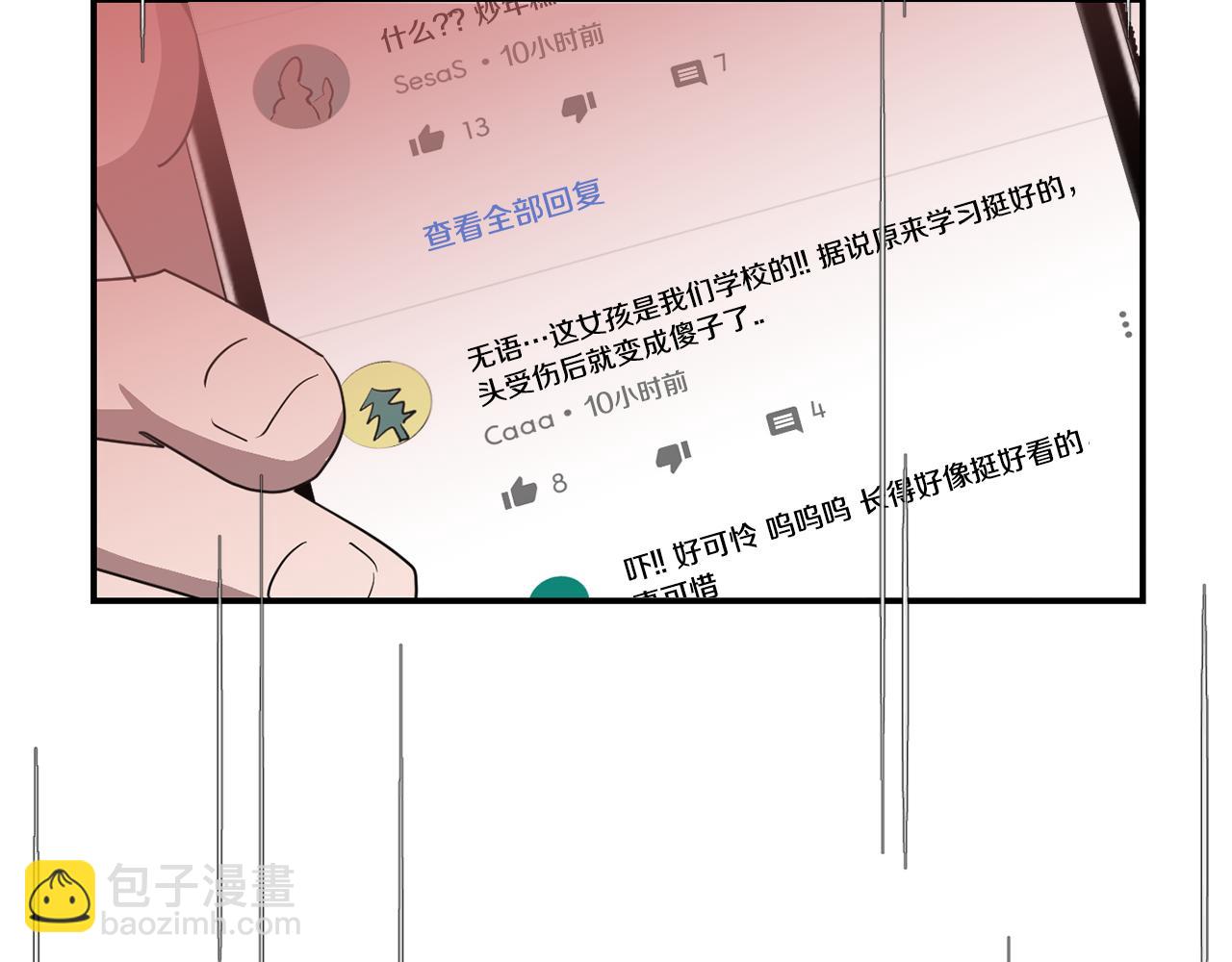 《完美少女堕落记》第48话 谣言 第43页