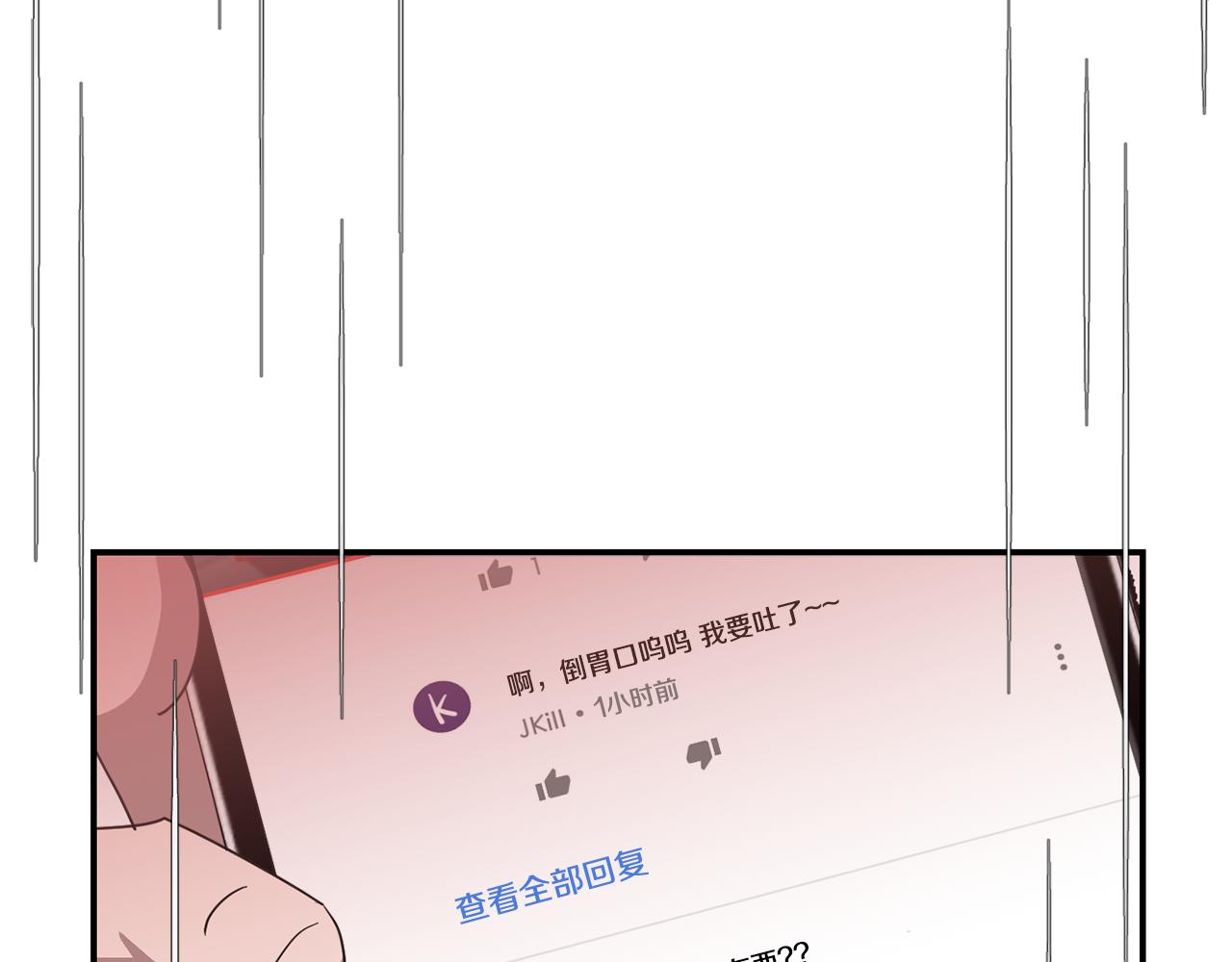 《完美少女堕落记》第48话 谣言 第44页