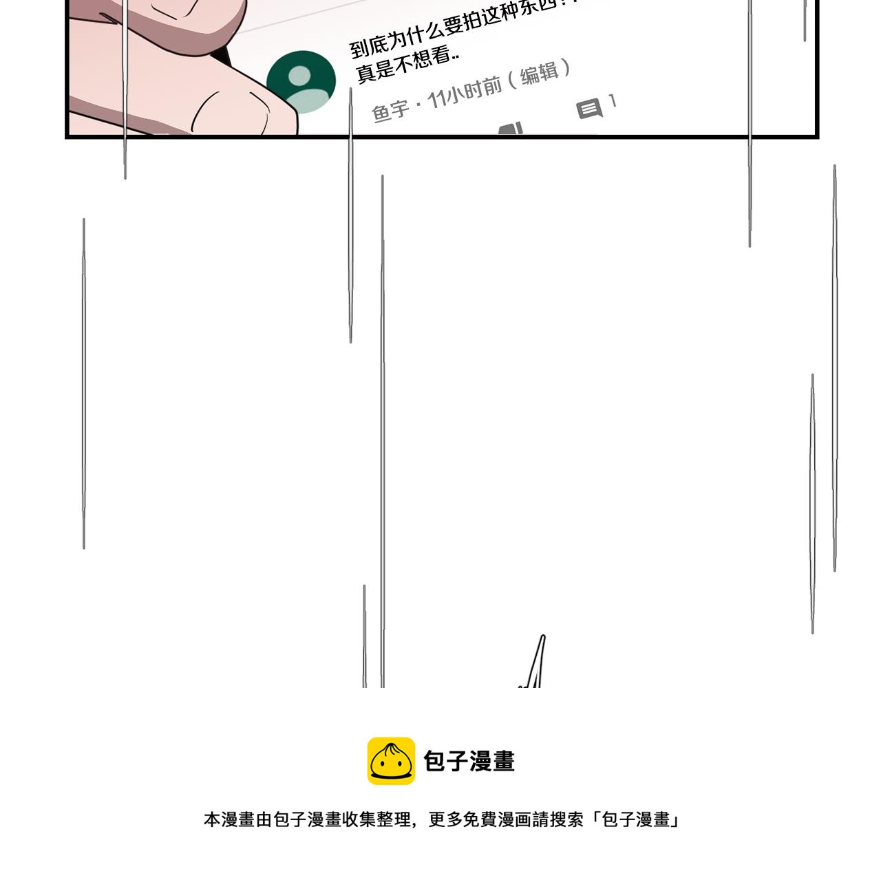 《完美少女堕落记》第48话 谣言 第45页