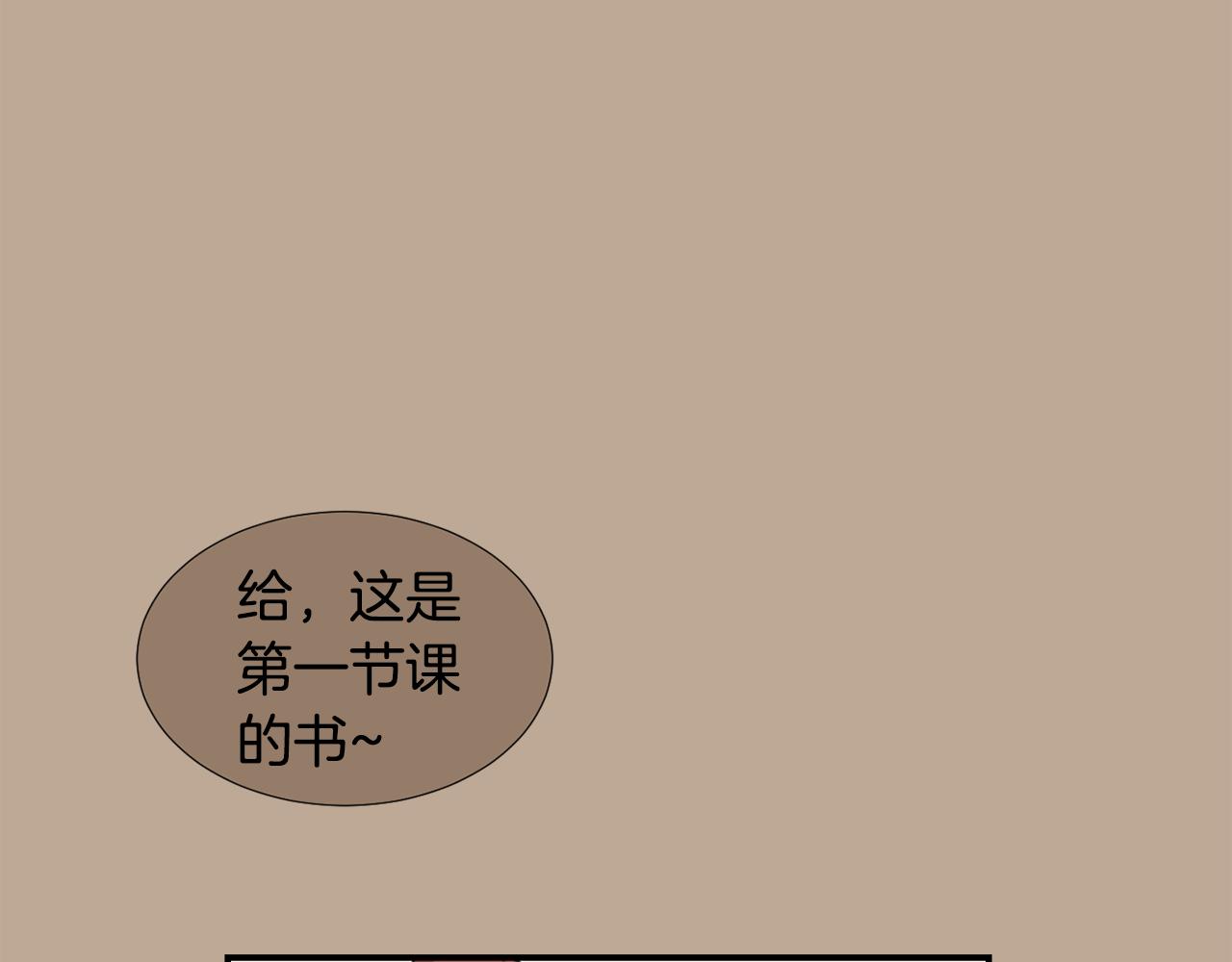 《完美少女堕落记》第48话 谣言 第7页