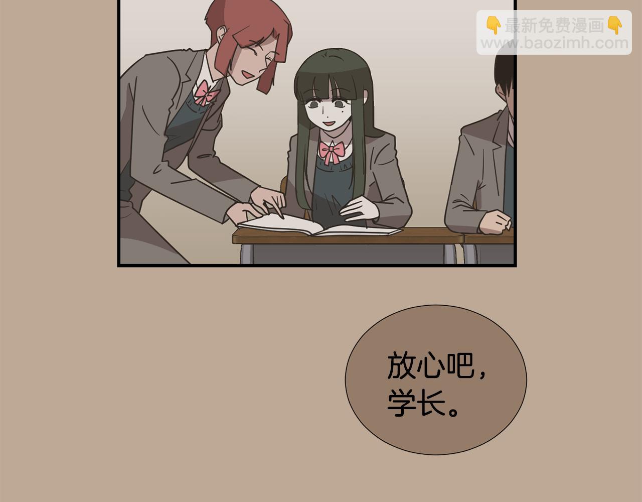 《完美少女堕落记》第48话 谣言 第8页