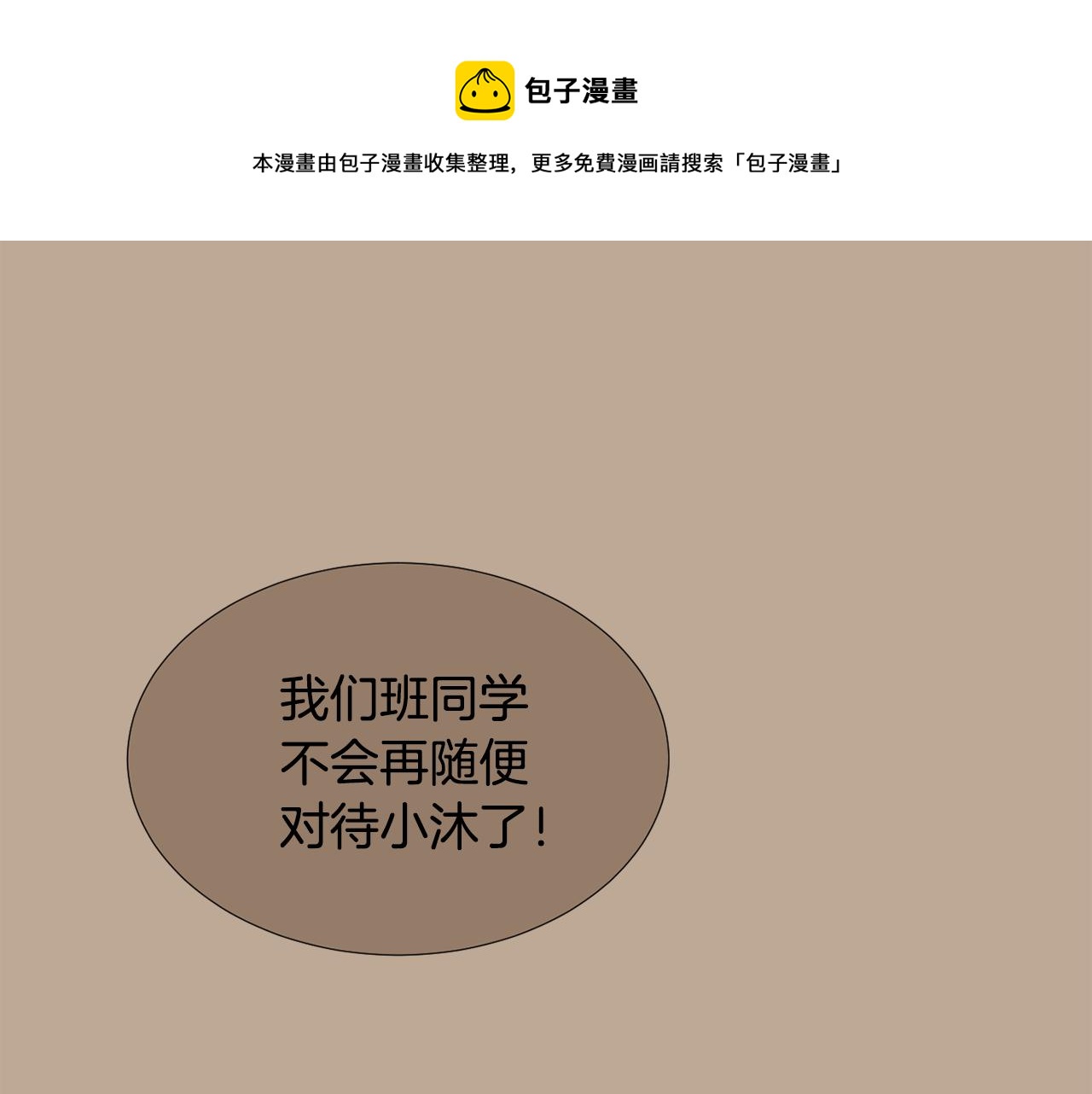 《完美少女堕落记》第48话 谣言 第9页