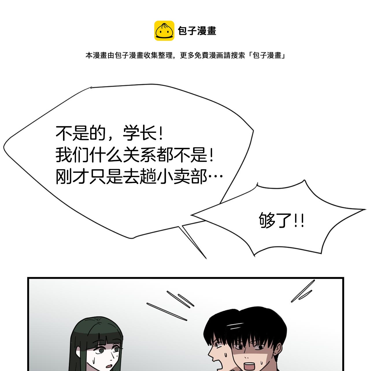 《完美少女堕落记》第50话 祝你幸福 第17页