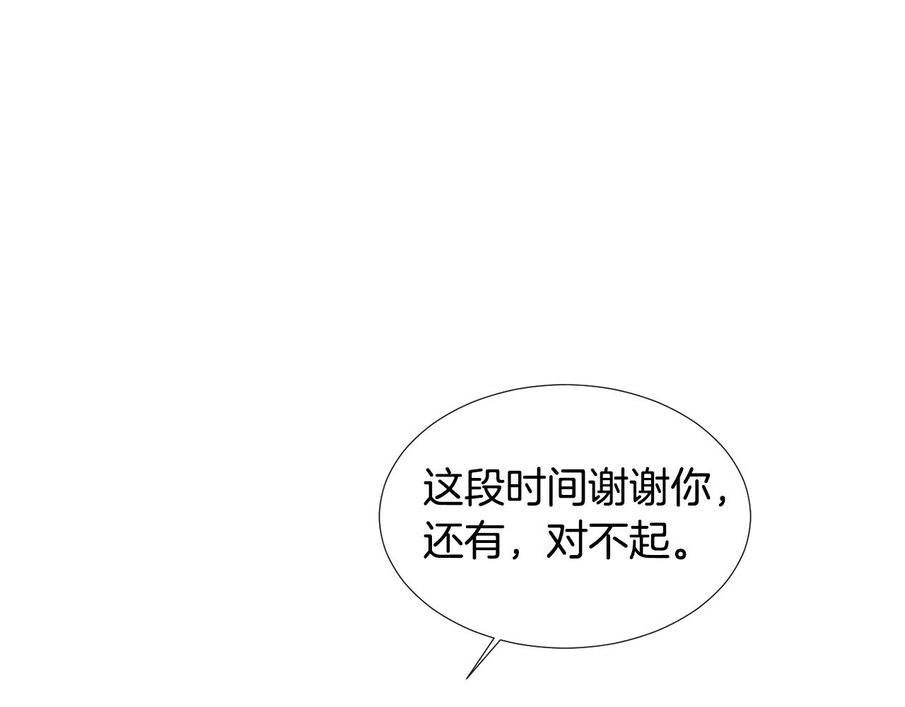 《完美少女堕落记》第50话 祝你幸福 第24页