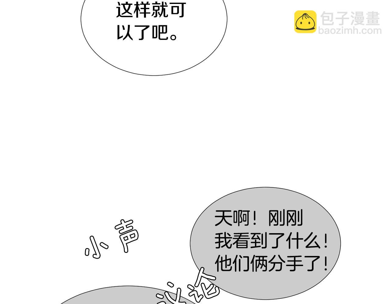 《完美少女堕落记》第50话 祝你幸福 第28页