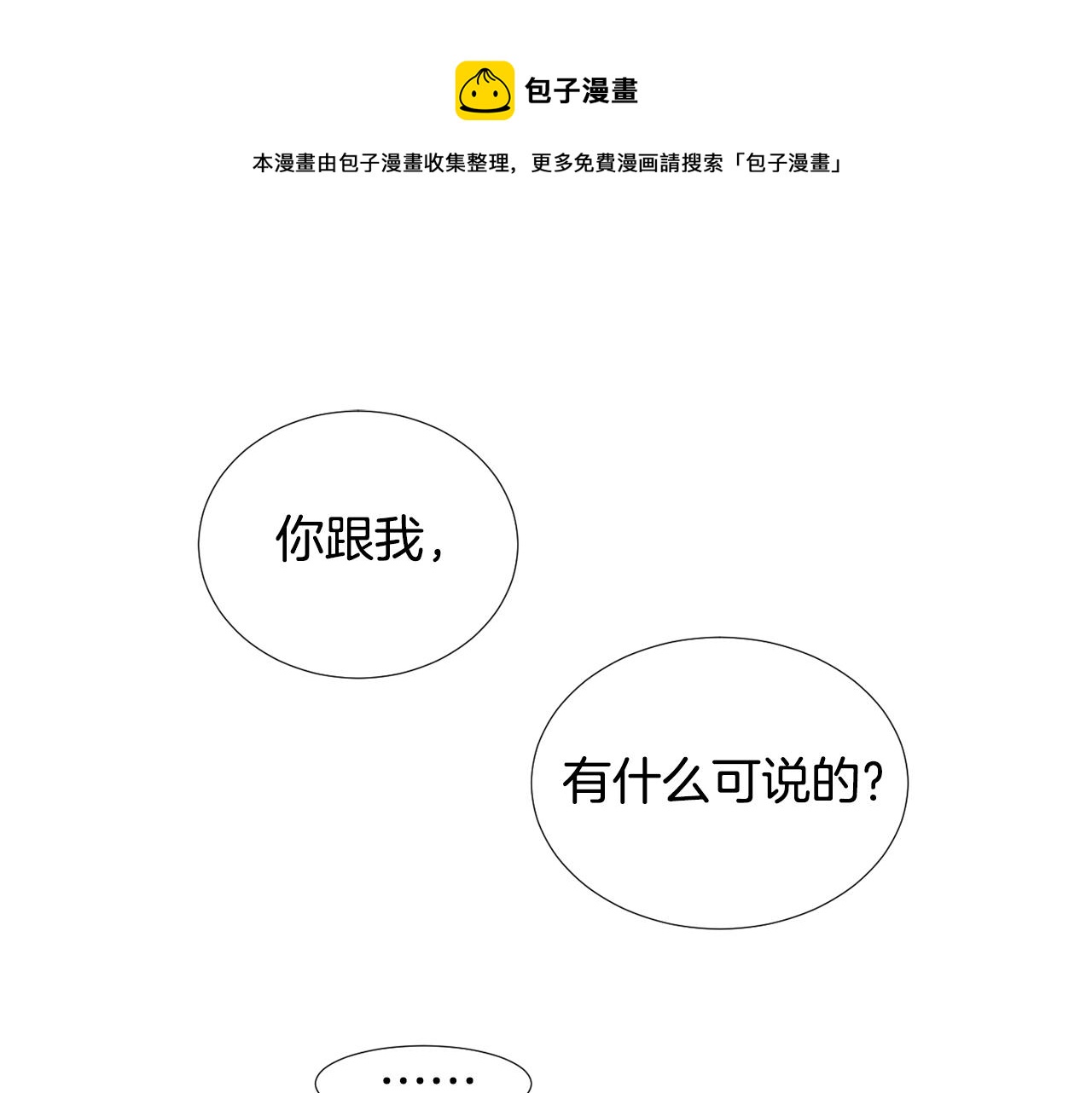 《完美少女堕落记》第50话 祝你幸福 第41页