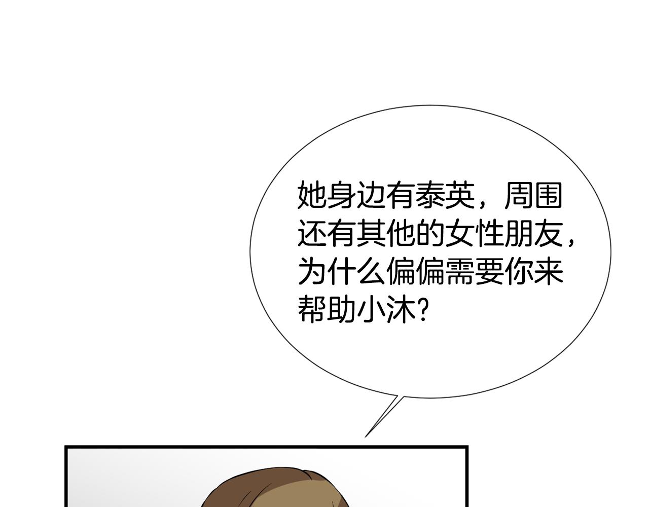 《完美少女堕落记》第50话 祝你幸福 第47页