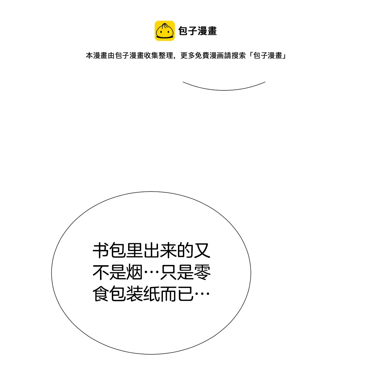 《完美少女堕落记》第49话 想要被称赞 第29页