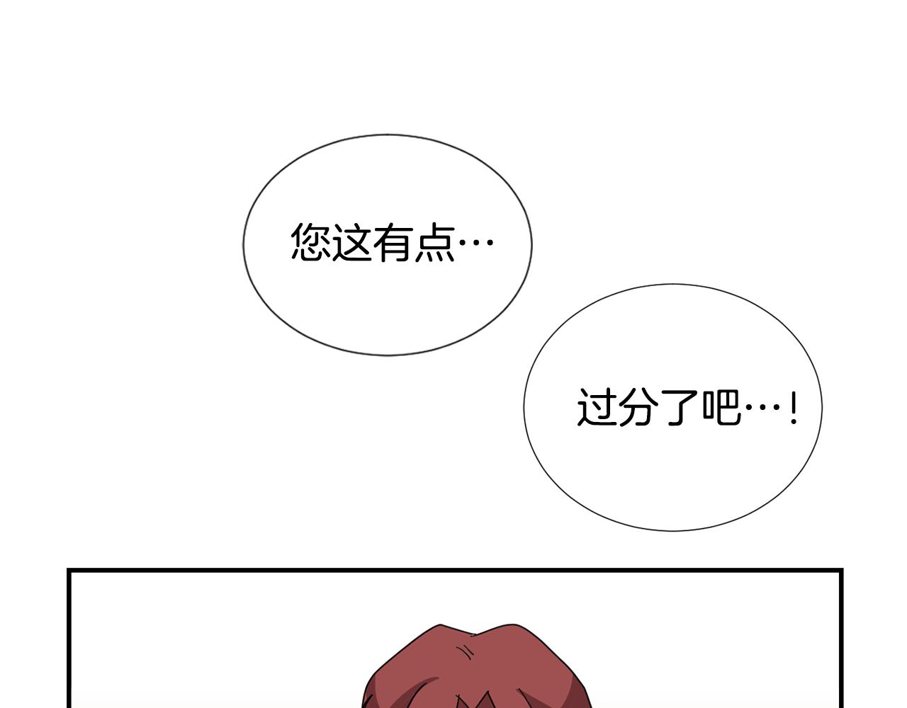 《完美少女堕落记》第49话 想要被称赞 第31页