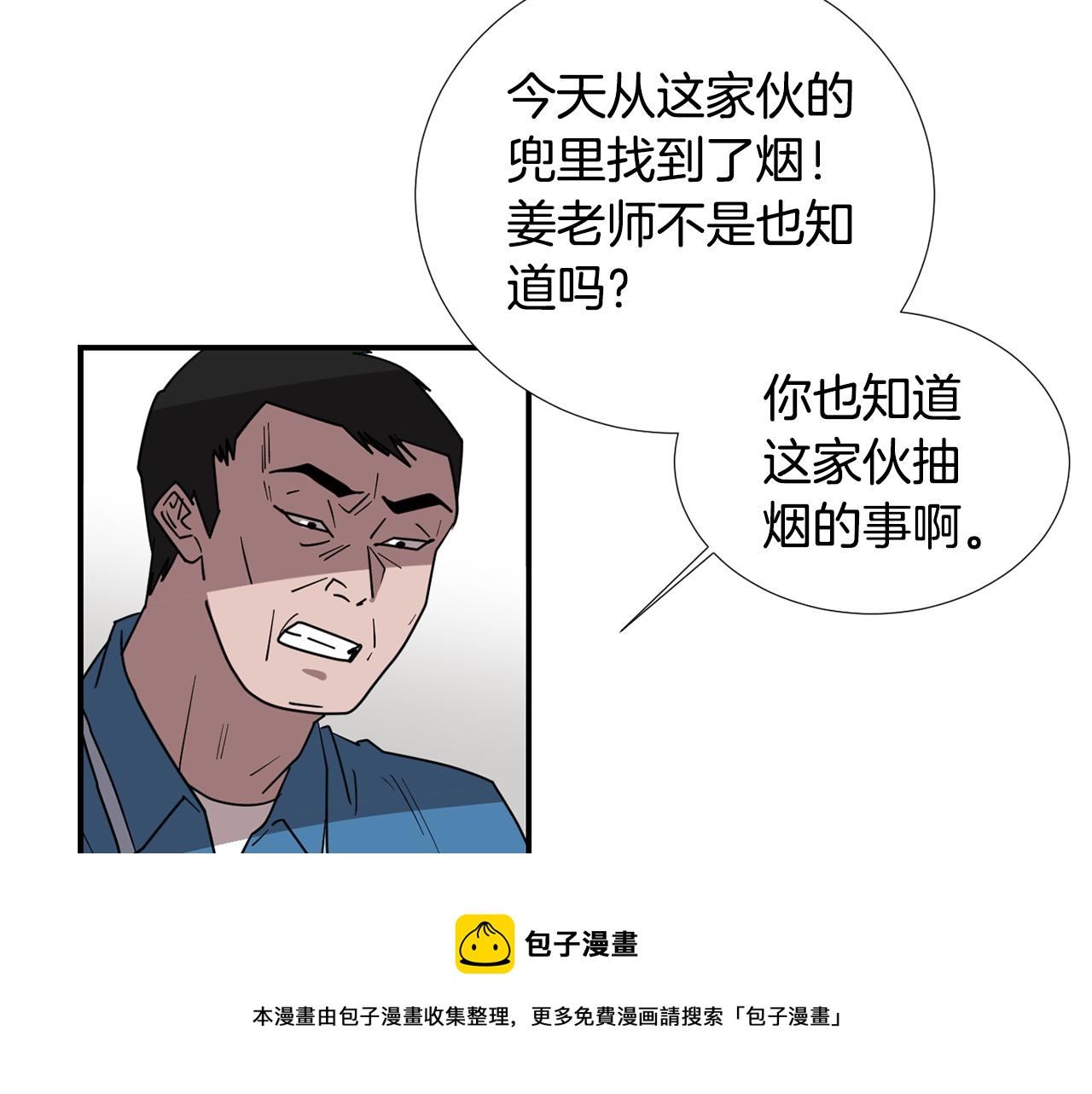 《完美少女堕落记》第51话 谢谢你帮我 第17页